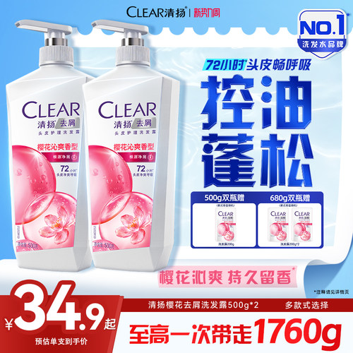 清扬控油多效去头屑樱花洗发露