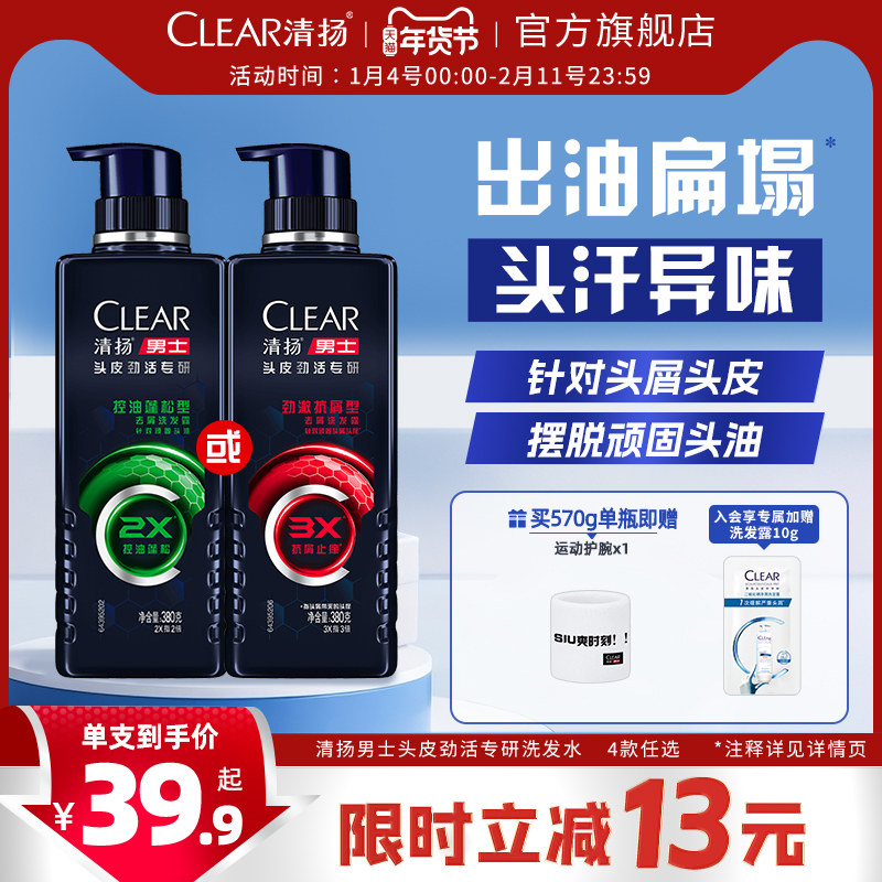 清扬男士劲能瓶专研洗发水去头屑控油蓬松洗头膏380/570g多香型选,美发护发/假发,洗发水,淘宝优惠券,粉丝福利购,淘宝优惠卷