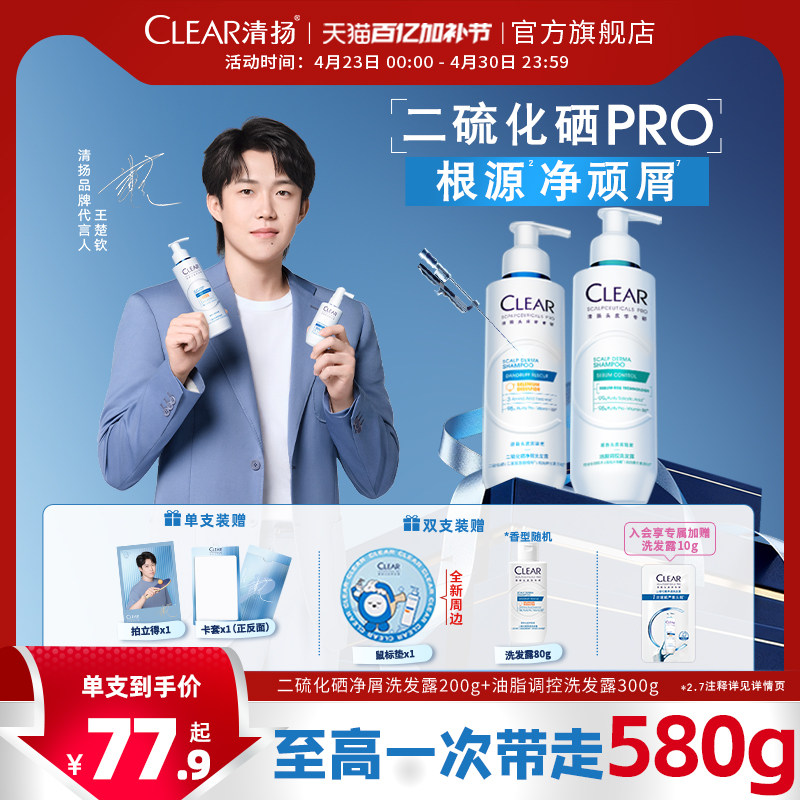 【王楚钦同款】清扬二硫化硒蓝C瓶去屑控油蓬松去头屑洗发水露