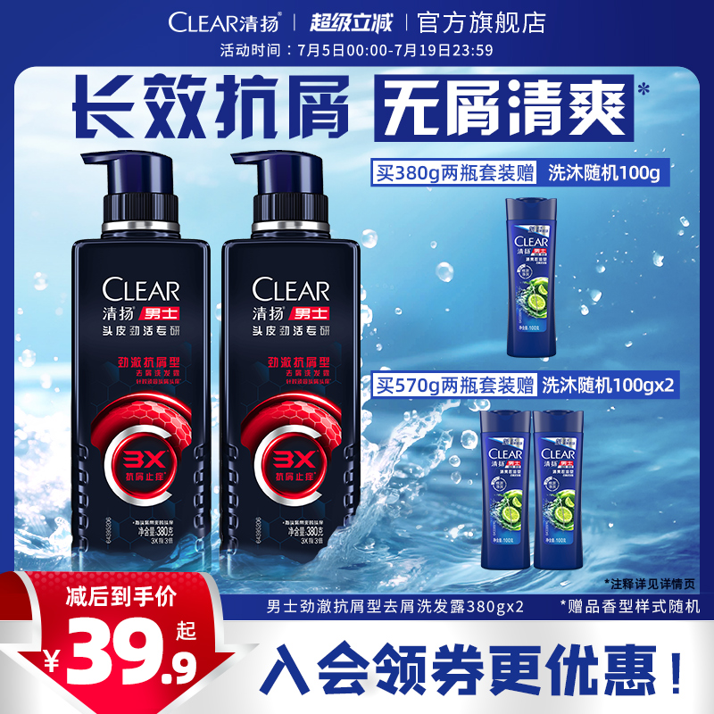 清扬男士劲能瓶3x专研洗发水去头屑洗头膏380/570g多香型