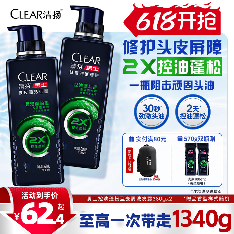 【田栩宁同款】清扬男士劲能瓶洗发水去头屑蓬松洗头膏380/570g*2