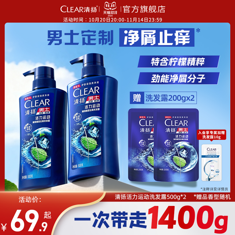 清扬止痒控油去头屑洗发露