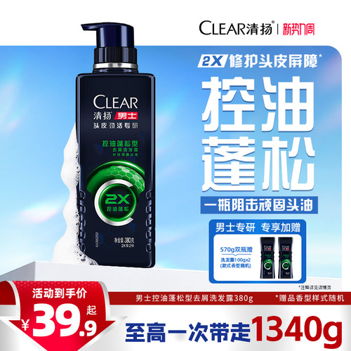 清扬男士专研劲能瓶洗头膏控油去屑清爽防脱止痒洗发水380g/570g