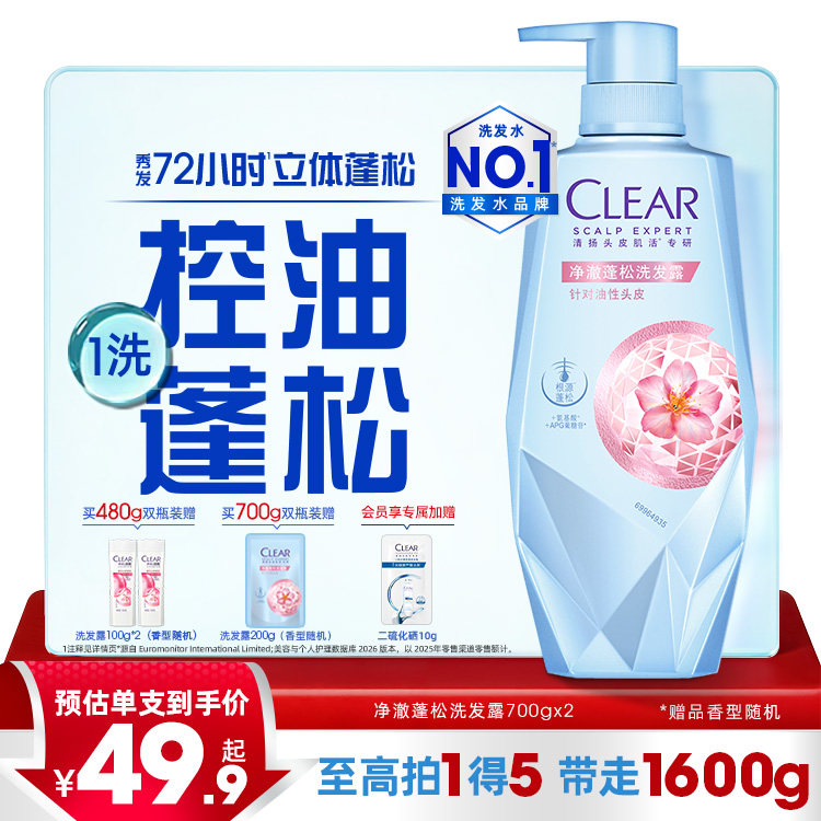【易烊千玺同款】清扬头皮洗发水蓬松控油洗发露去屑 - 实物图