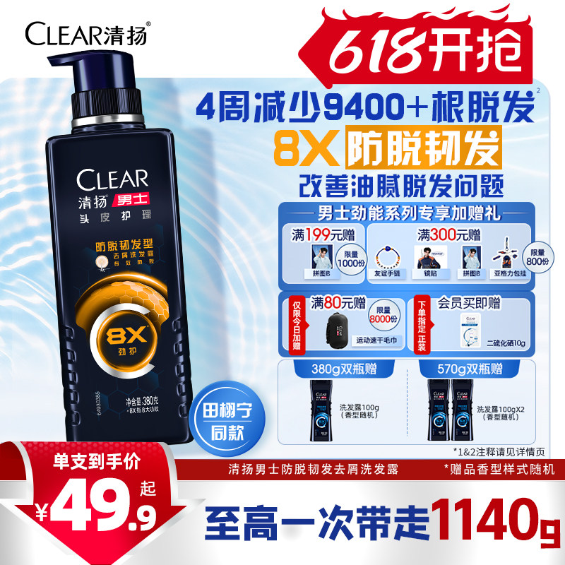 【田栩宁同款】清扬男士劲能瓶8x洗发水韧发洗头膏特证防脱380g