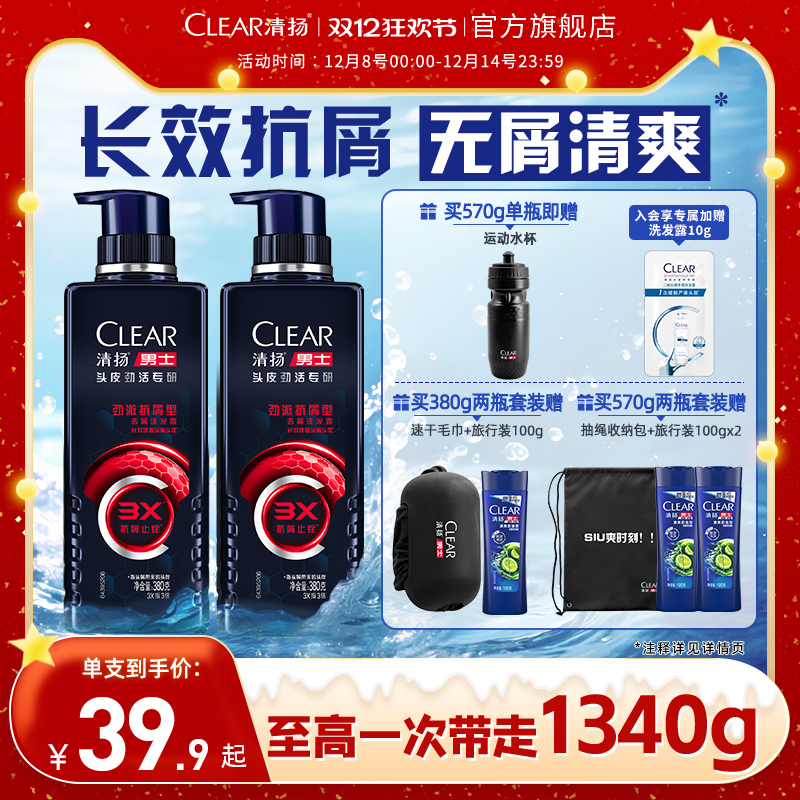 清扬男士劲能瓶3x专研洗发水去头屑洗头膏380g/570g多香型