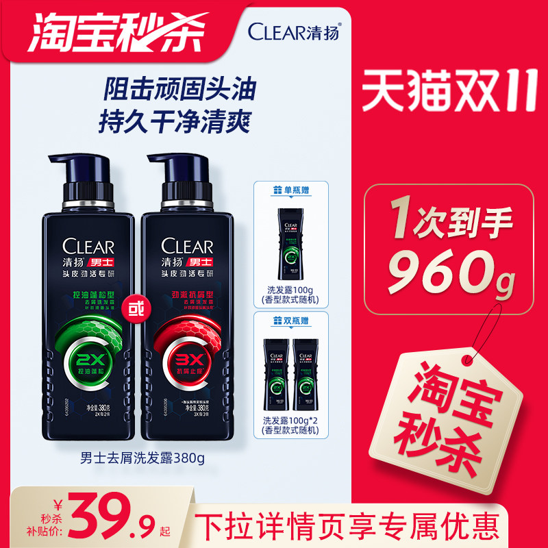 【下拉详情享优惠】清扬男士劲能瓶洗发水去屑控油蓬松洗头膏380g