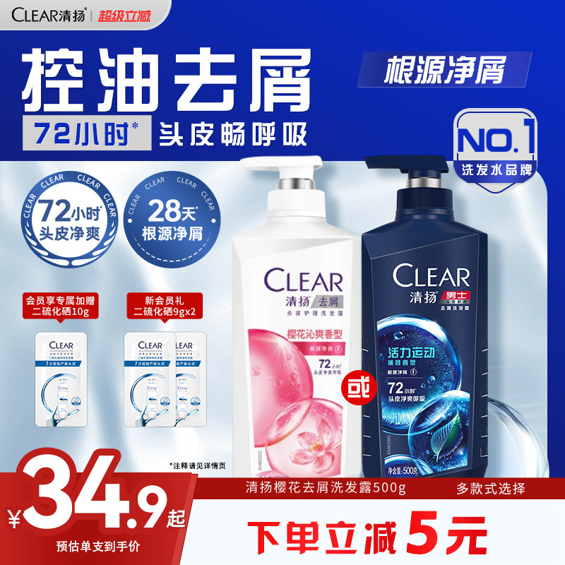 【下拉详情享优惠】清扬去屑洗发露控油止痒清爽头皮洗发水500g