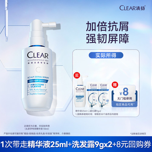 【U先派样】清扬抗屑调理精华液25ml+二硫化硒洗发露9g*2+心语卡