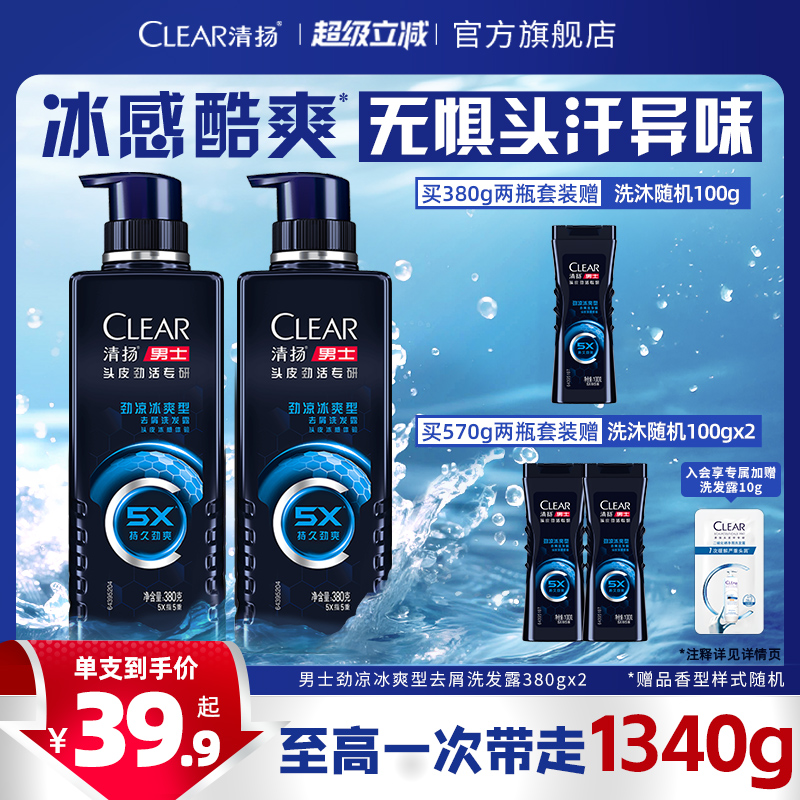 清扬男士5X劲能瓶专研洗发水去头屑劲凉冰爽洗头膏380/570g多香型