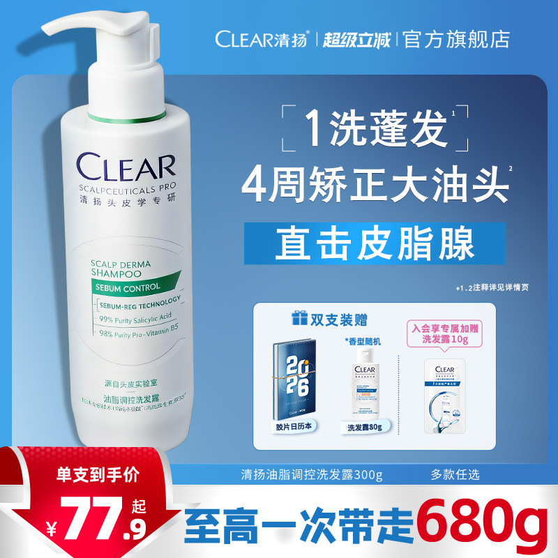 【王楚钦同款】清扬二硫化硒控油蓬松绿C瓶舒缓去头屑洗发水露