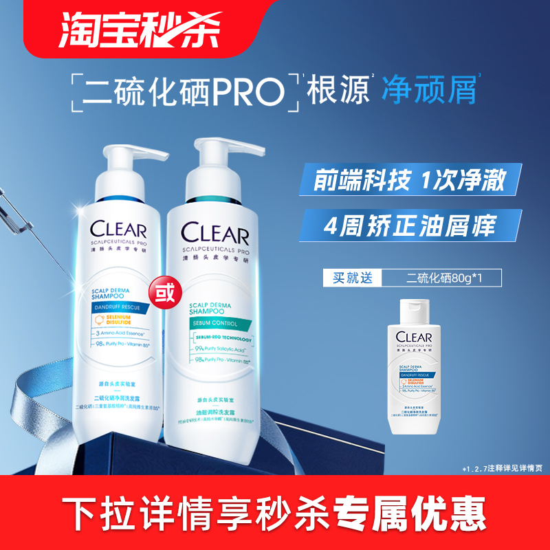 清扬二硫化硒修护调控抗屑洗发露