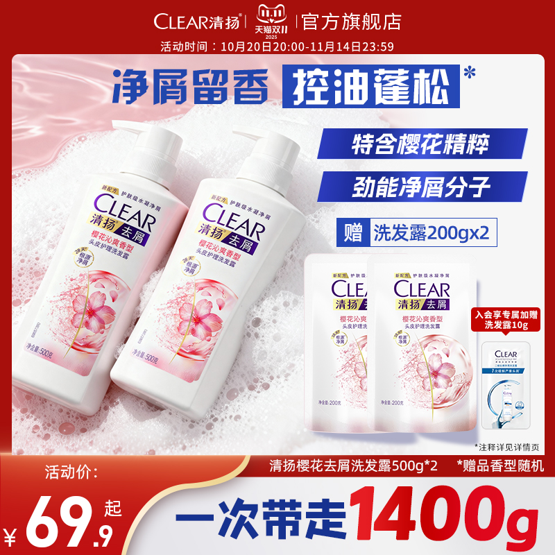 清扬洗发露控油多效去头屑樱花洗发水清洁官方正品