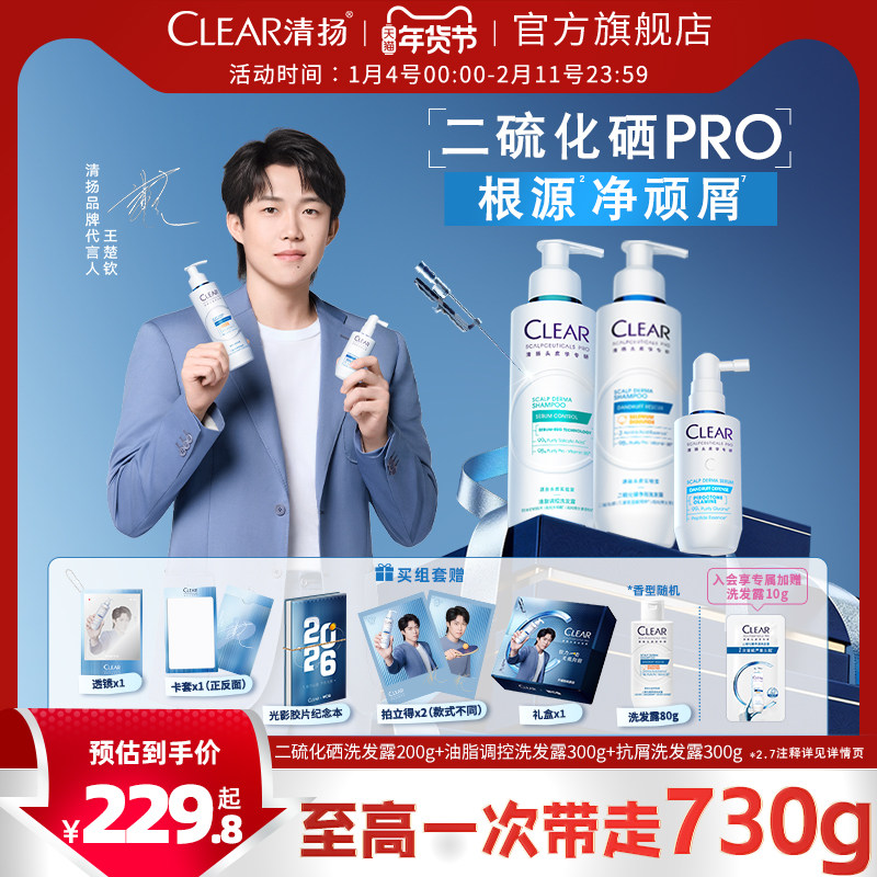 【王楚钦同款】清扬二硫化硒去屑控油蓬松洗发水礼盒,美发护发/假发,洗发水,淘宝优惠券,粉丝福利购,淘宝优惠卷