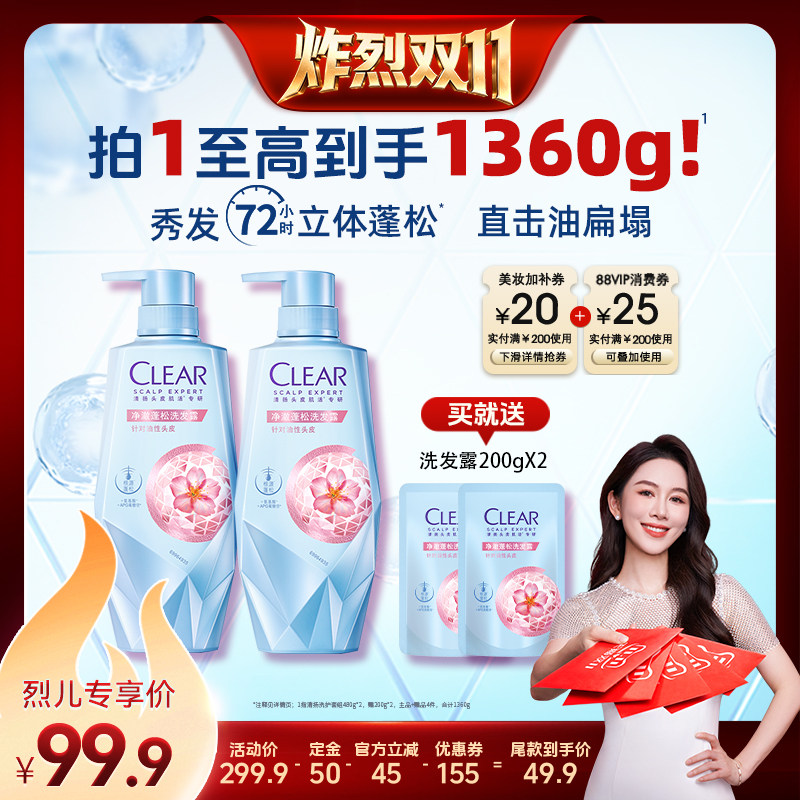 【炸烈双11！0元付定】清扬头皮护理洗发水净澈蓬松控油去屑