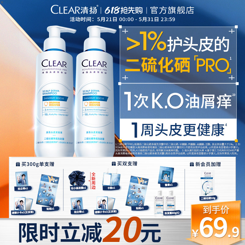 清扬二硫化硒蓝C瓶舒缓净抗屑去头屑止痒控油蓬松洗发水洗发露