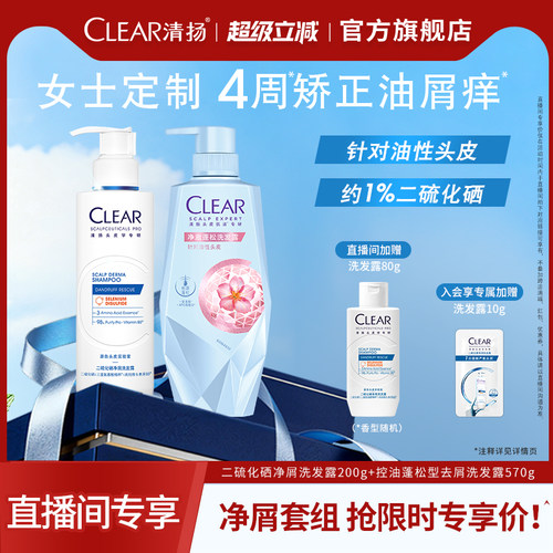 清扬二硫化硒修护调控抗屑洗发露