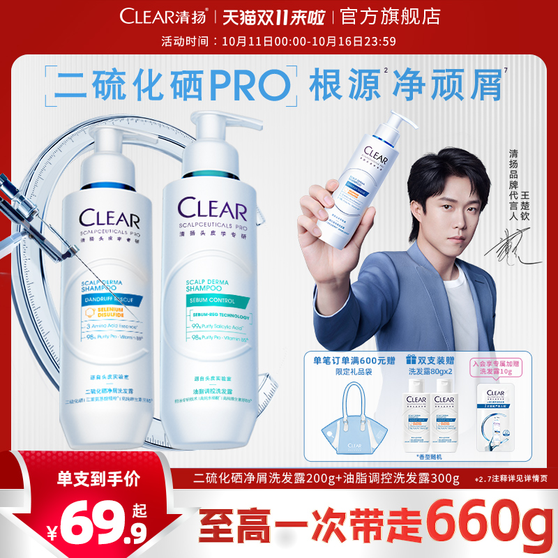 清扬二硫化硒修护调控抗屑洗发露