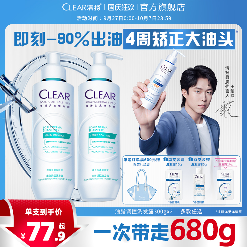 清扬二硫化硒修护调控抗屑洗发露