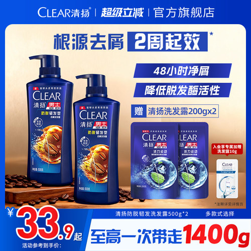 清扬男士防脱控油去屑韧发持证控油固发洗发水含咖啡精粹正品500g