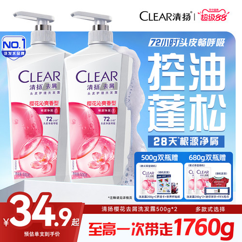 清扬控油多效去头屑樱花洗发露
