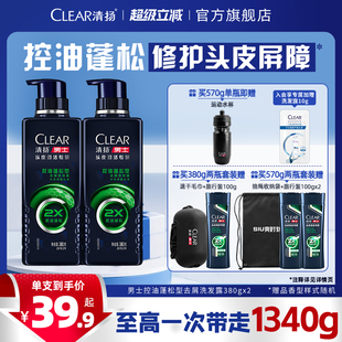 清扬男士 570g多香型 2x劲能瓶专研洗发水去头屑控油蓬松洗头膏380