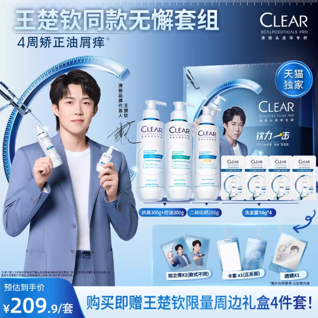 【新年礼物】王楚钦同款清扬二硫化硒去屑控油蓬松洗发水露礼盒