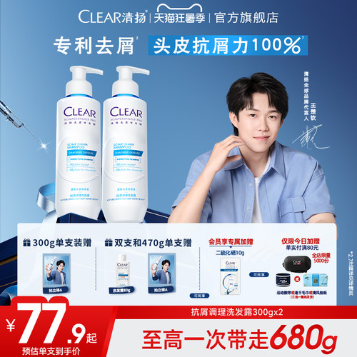 清扬二硫化硒修护调控抗屑洗发露