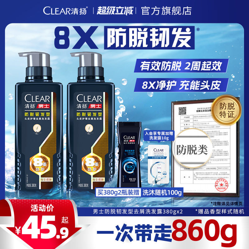 清扬男士劲能专研洗发水