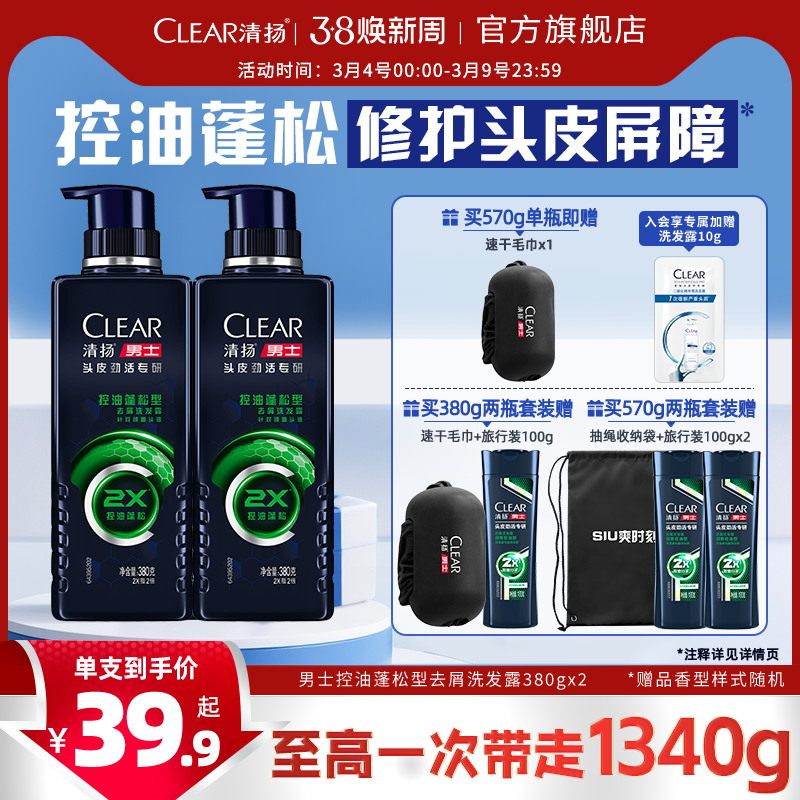 清扬男士2x劲能瓶专研洗发水去头屑控油蓬松洗头膏380/570g多香型 - 清扬官方旗舰店出品