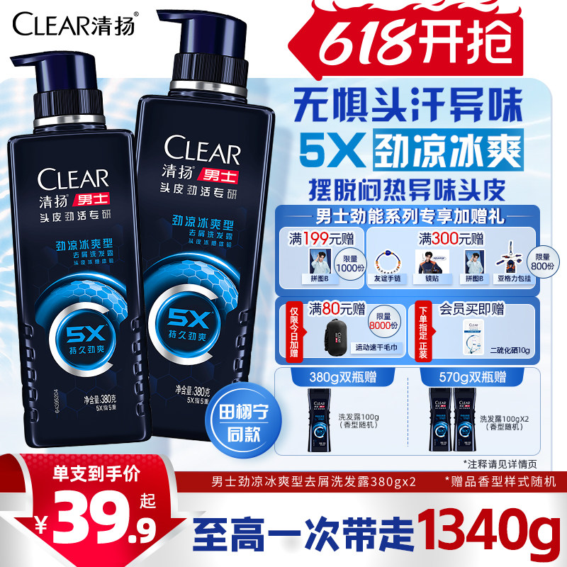 【田栩宁同款】清扬男士5X劲能瓶洗发水去屑凉冰爽洗头膏380/570g