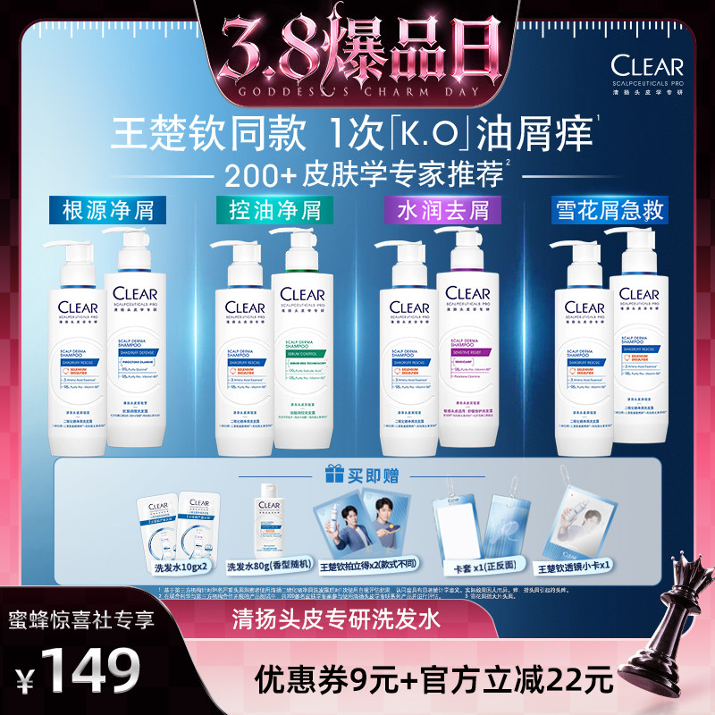 【38爆品日】清扬二硫化硒净屑舒缓修护油脂调控调理洗发露