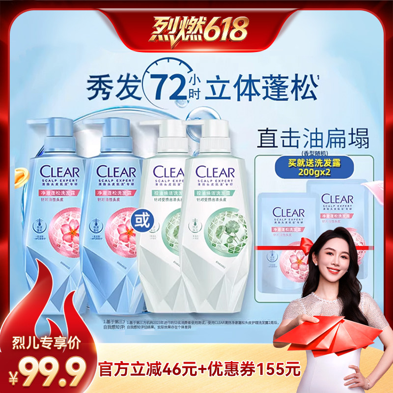 【烈燃618！】清扬头皮护理洗发水蓬松控油480g*2