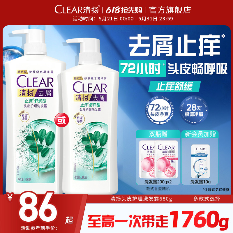 清扬洗发露止痒控油蓬松去头屑薄荷洗发水清洁官方正品