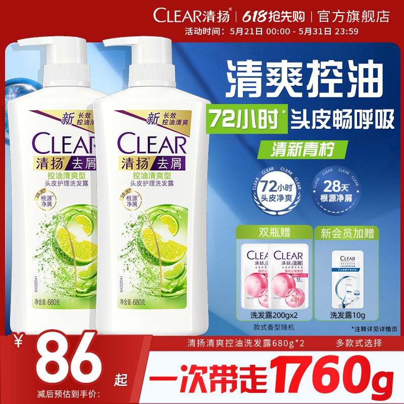 清扬洗发露控油清爽蓬松去头屑樱花洗发水清洁680g*2正品