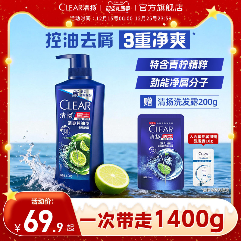 清扬男士洗发露止痒控油蓬松去头屑洗发水清洁官方正品1.2kg