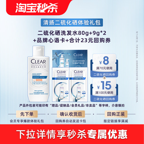 【U先派样】王楚钦同款 清扬二硫化硒洗发露9g*2+80g+品牌心语卡