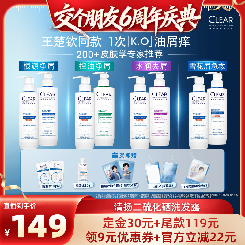 【交个朋友6周年庆典】清扬二硫化硒去屑洗发露洗发水