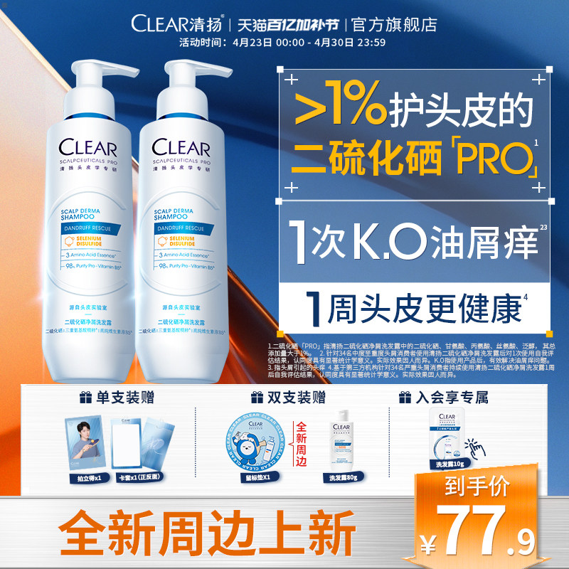 清扬二硫化硒蓝C瓶舒缓净抗屑去头屑止痒控油蓬松洗发水洗发露