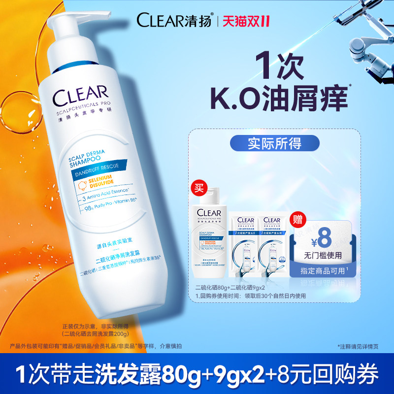 【顺手买一件】清扬二硫化硒洗发露9g*2+二硫化硒80g+品牌心语卡