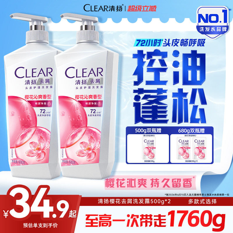 清扬控油多效去头屑樱花洗发露
