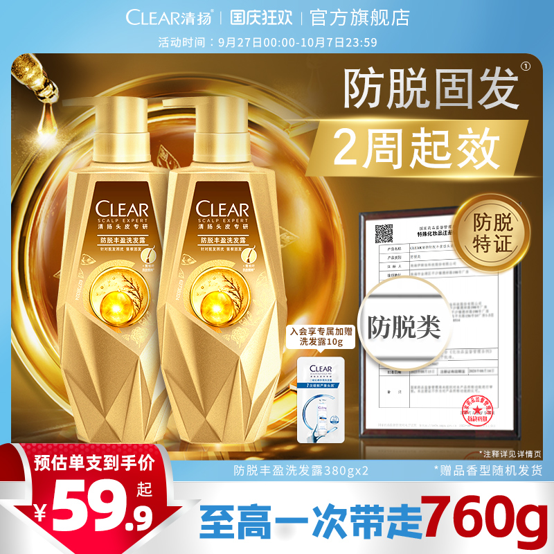 清扬生姜防脱发洗发水固发精华液洗发露组合防脱特证官方正品