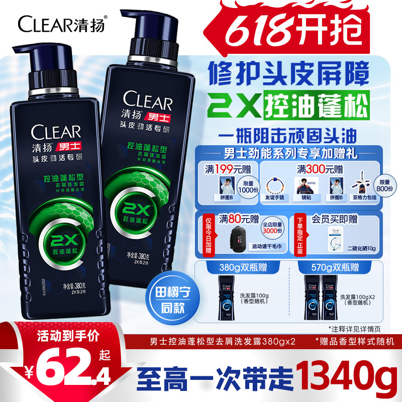 【田栩宁同款】清扬男士劲能瓶洗发水去头屑蓬松洗头膏380/570g*2