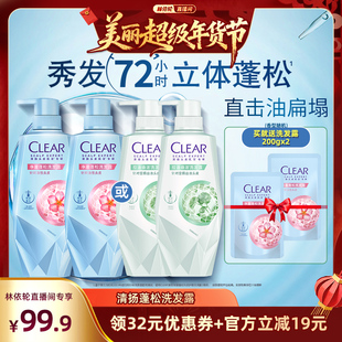 【林依轮直播间】清扬头皮护理洗发水蓬松控油480g*2