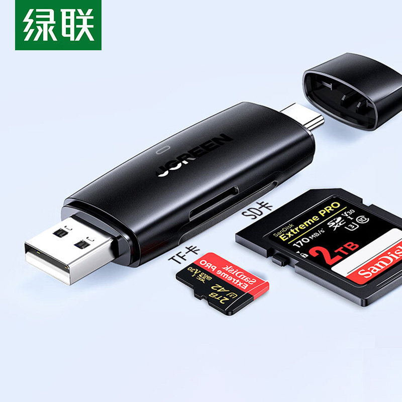 绿联 USB2.0读卡器 【U读卡器