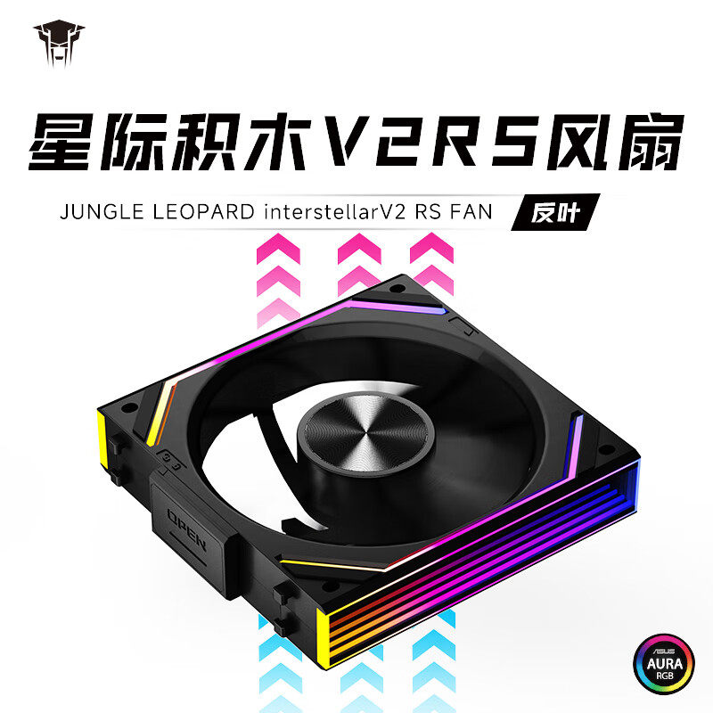 丛林豹星际积木V2 RS正反叶黑白12CM拼接积木风扇ARGB机箱风扇图片