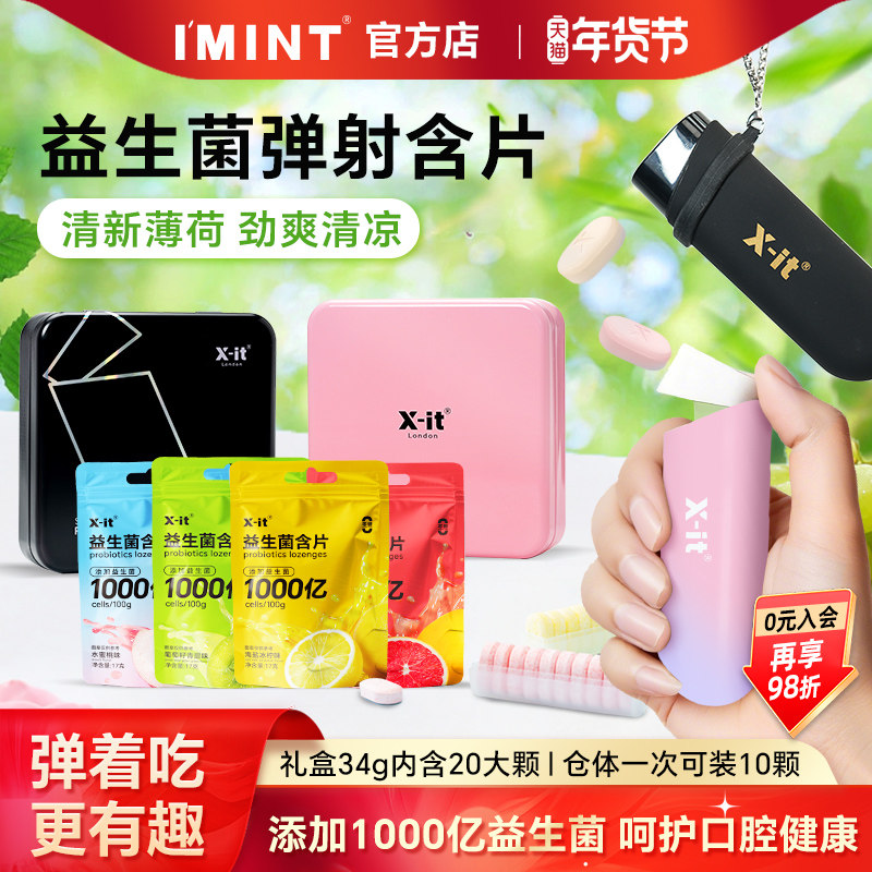 xit弹射益生菌含片无糖果味口臭气重清新口气社交子弹仓口香含片