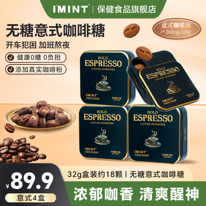 无糖木糖醇黑金咖啡糖浓香丝滑