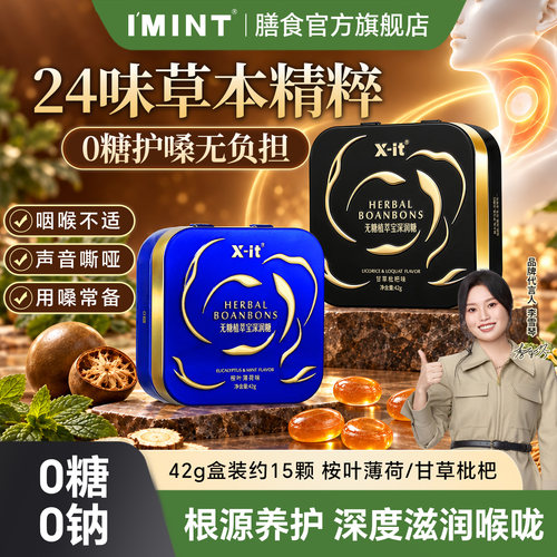 24味草本精华深度润喉护嗓