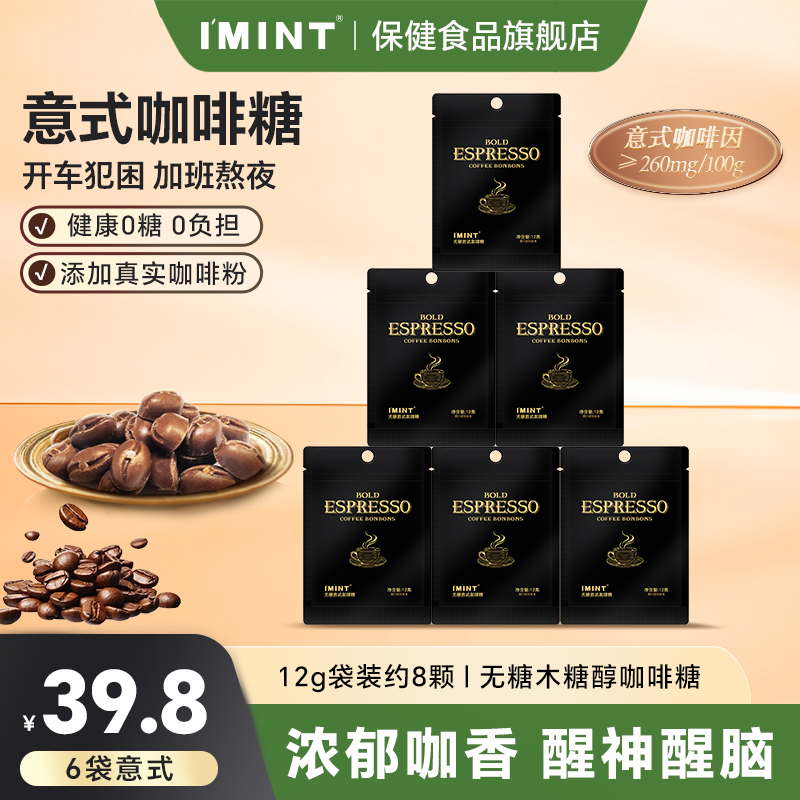 IMINT无糖冰美式意式咖啡